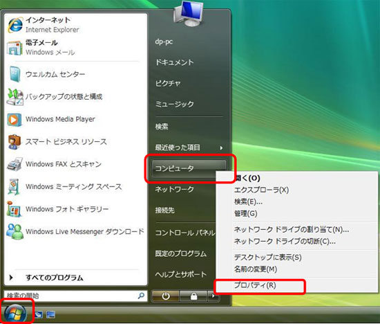 DP72 Windows Vista 7 システム設定　表示