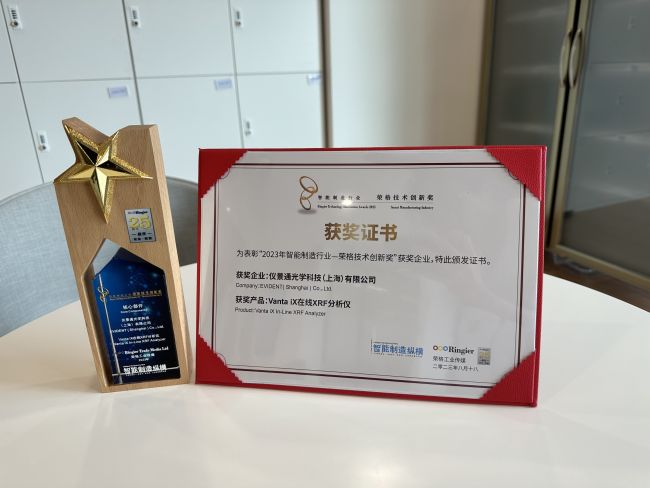 Vanta iX in-line XRF analyzer wins a Ringier Technology Innovation Award for Smart Manufacturing